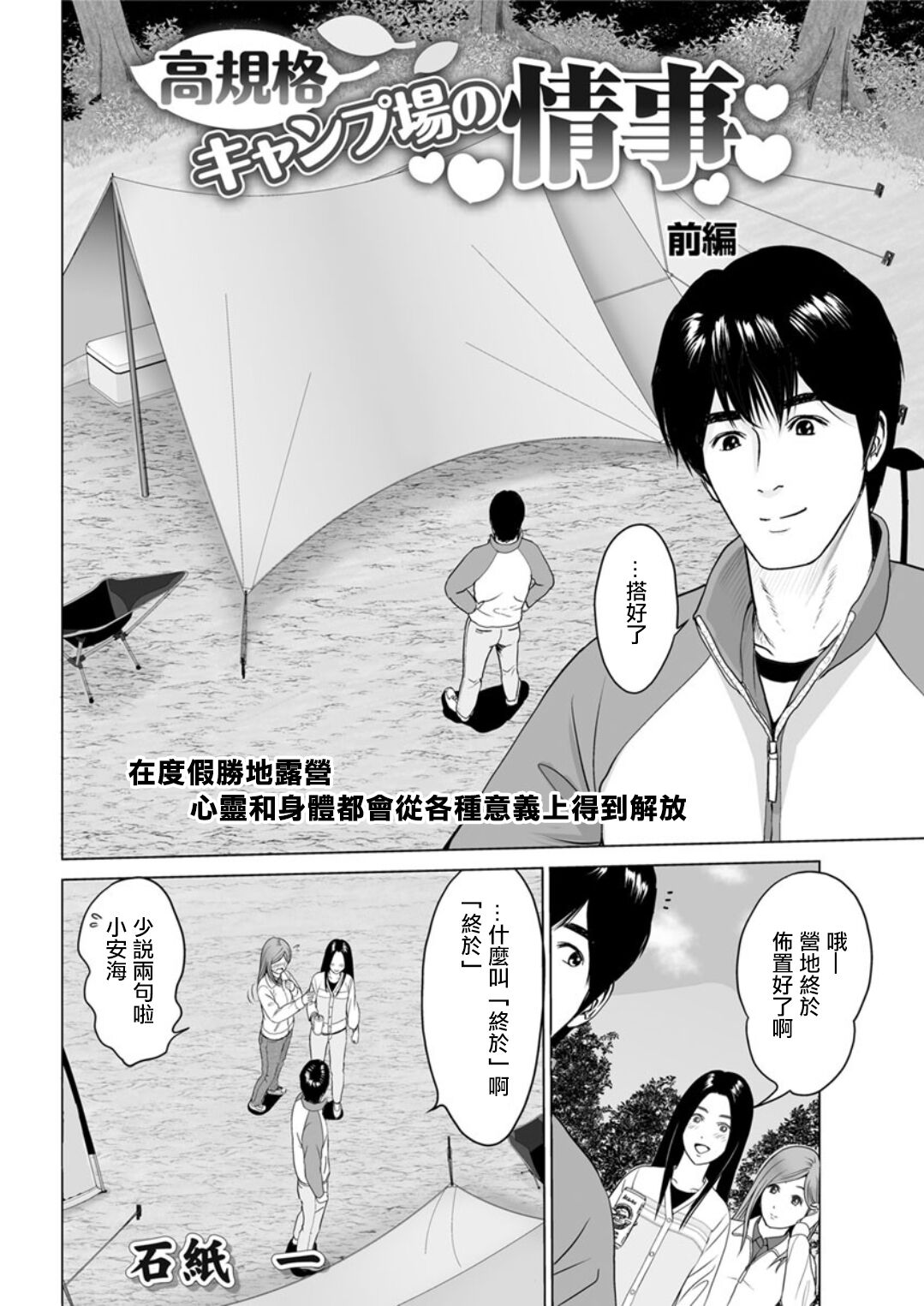 Koukikaku Camp-jou  no Jouji Zenpen page 2 full