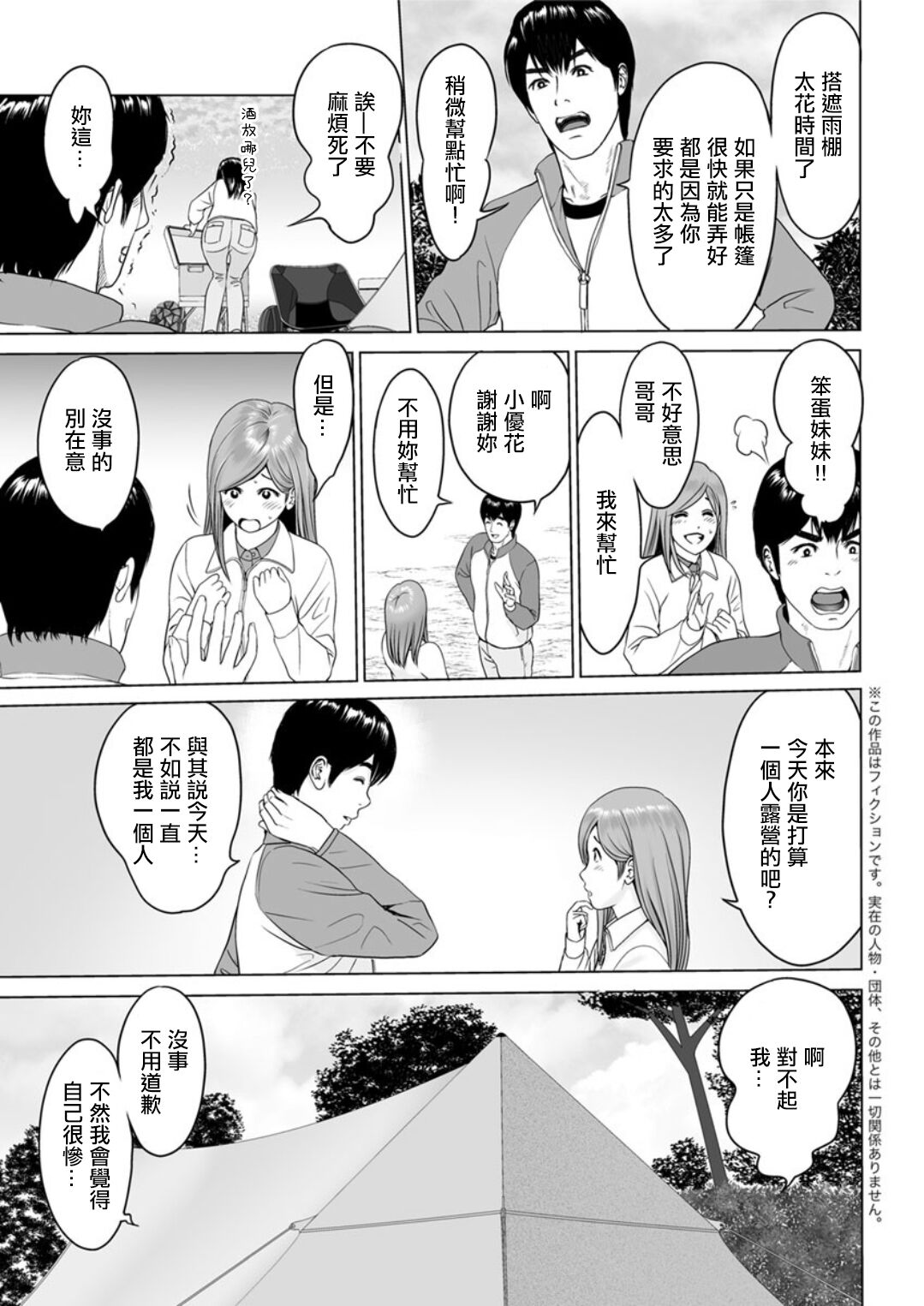 Koukikaku Camp-jou  no Jouji Zenpen page 3 full