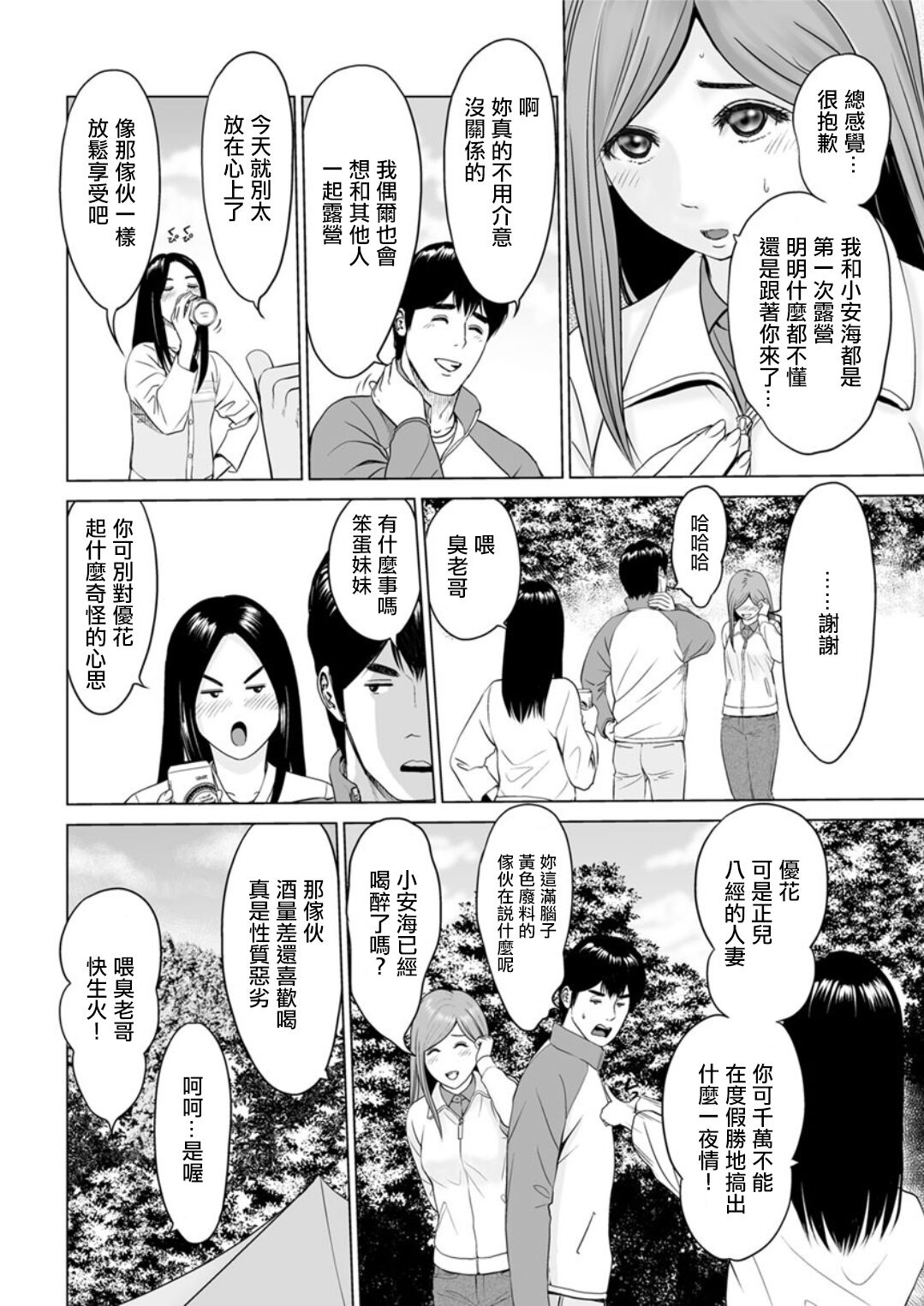Koukikaku Camp-jou  no Jouji Zenpen page 4 full