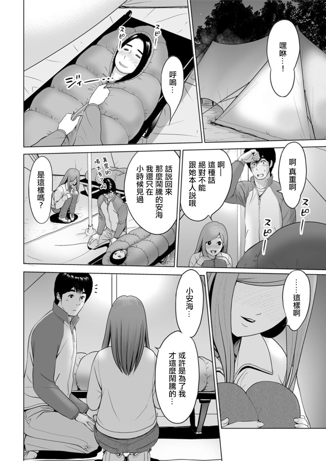 Koukikaku Camp-jou  no Jouji Zenpen page 6 full
