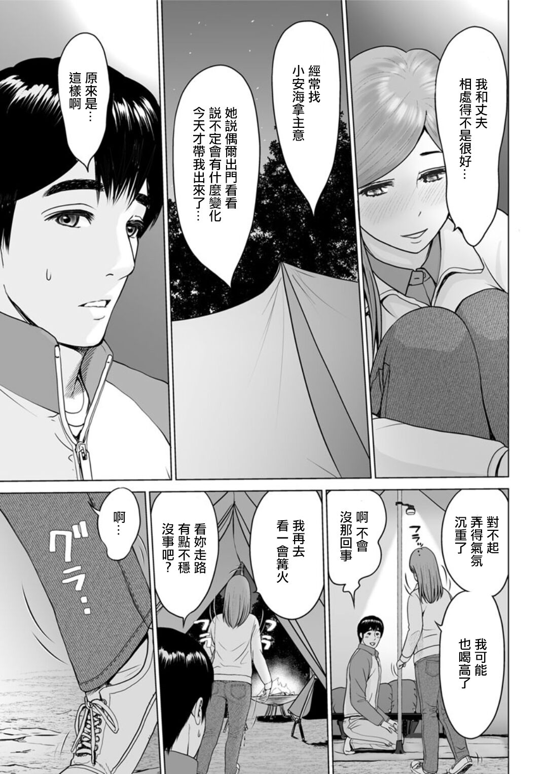 Koukikaku Camp-jou  no Jouji Zenpen page 7 full