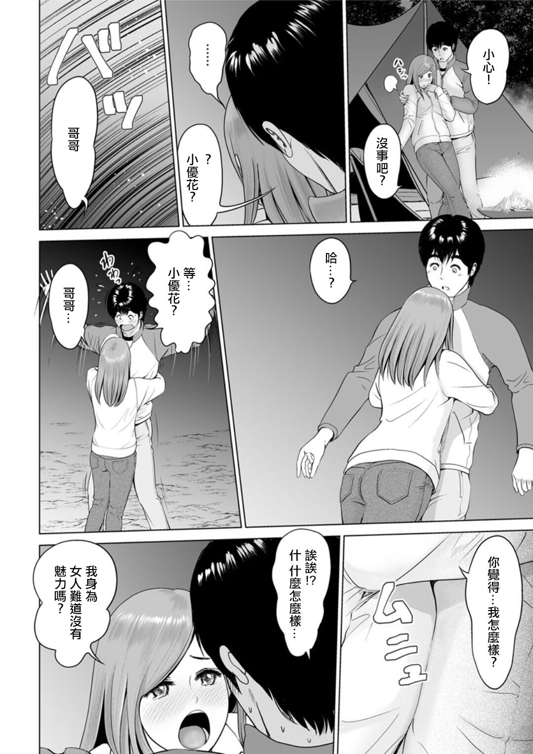 Koukikaku Camp-jou  no Jouji Zenpen page 8 full