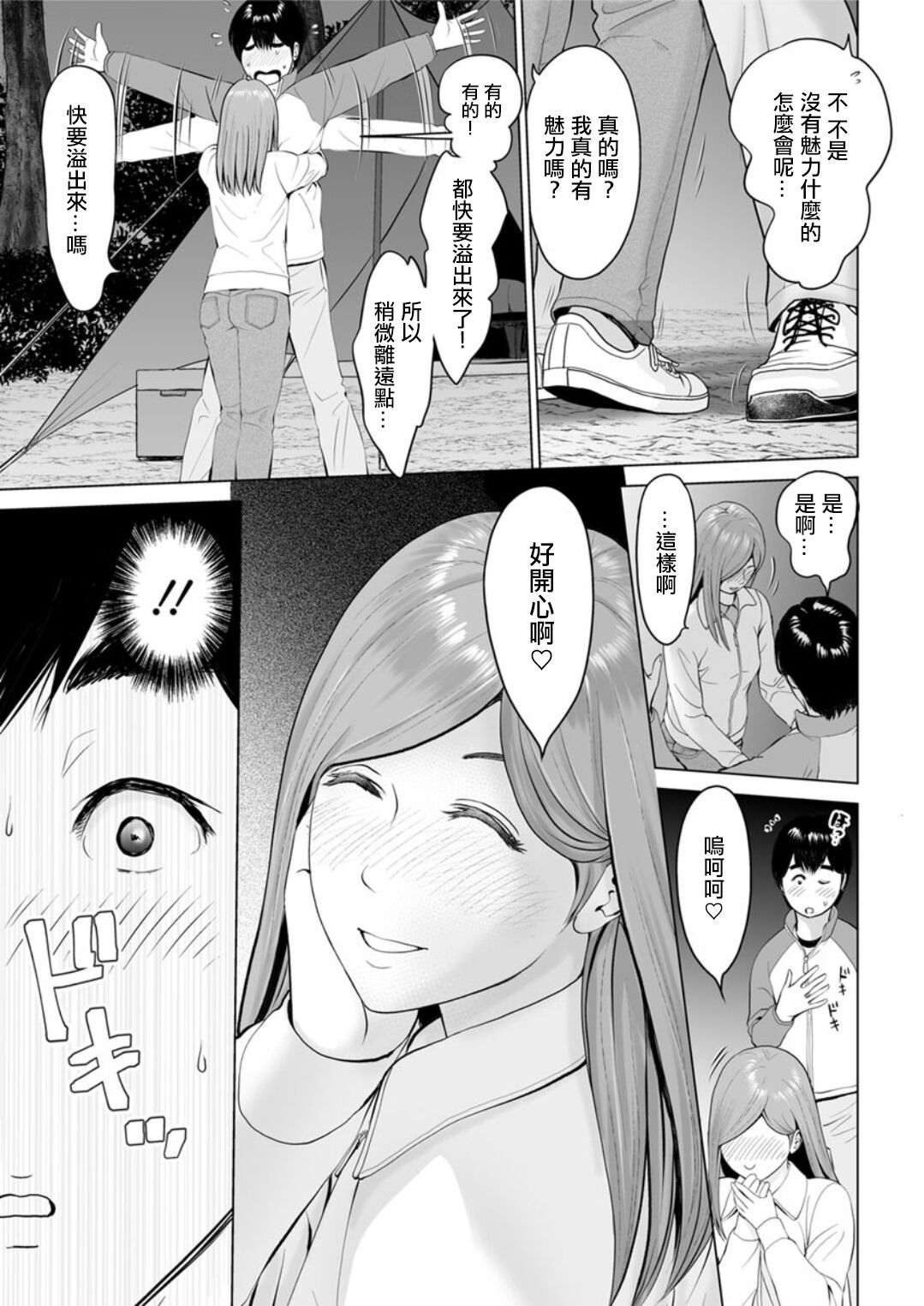 Koukikaku Camp-jou  no Jouji Zenpen page 9 full