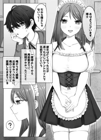 女装博士とロボットメイドの日常性活 cover