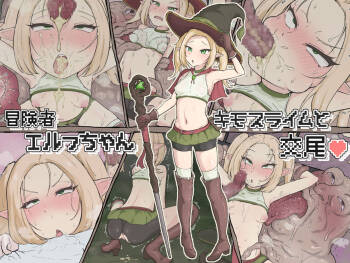 Boukensha Elf-chan Kimo Slime to Koubi cover