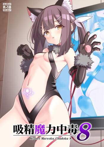 Kyuusei Maryoku Chuudoku 8 cover