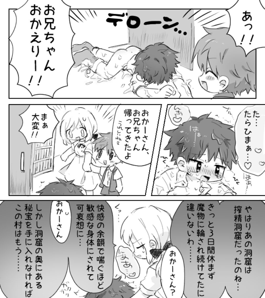 I won't lose to the Semen Cave page 4 full