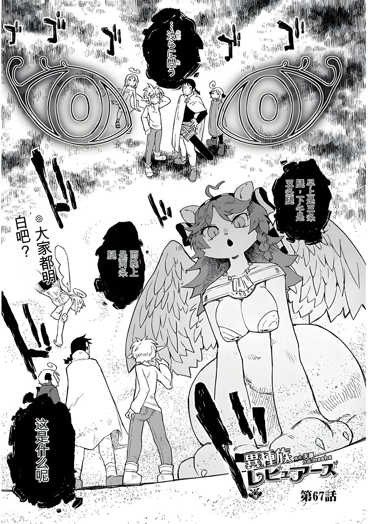 异种族风俗娘评鉴指南 67 page 1 full