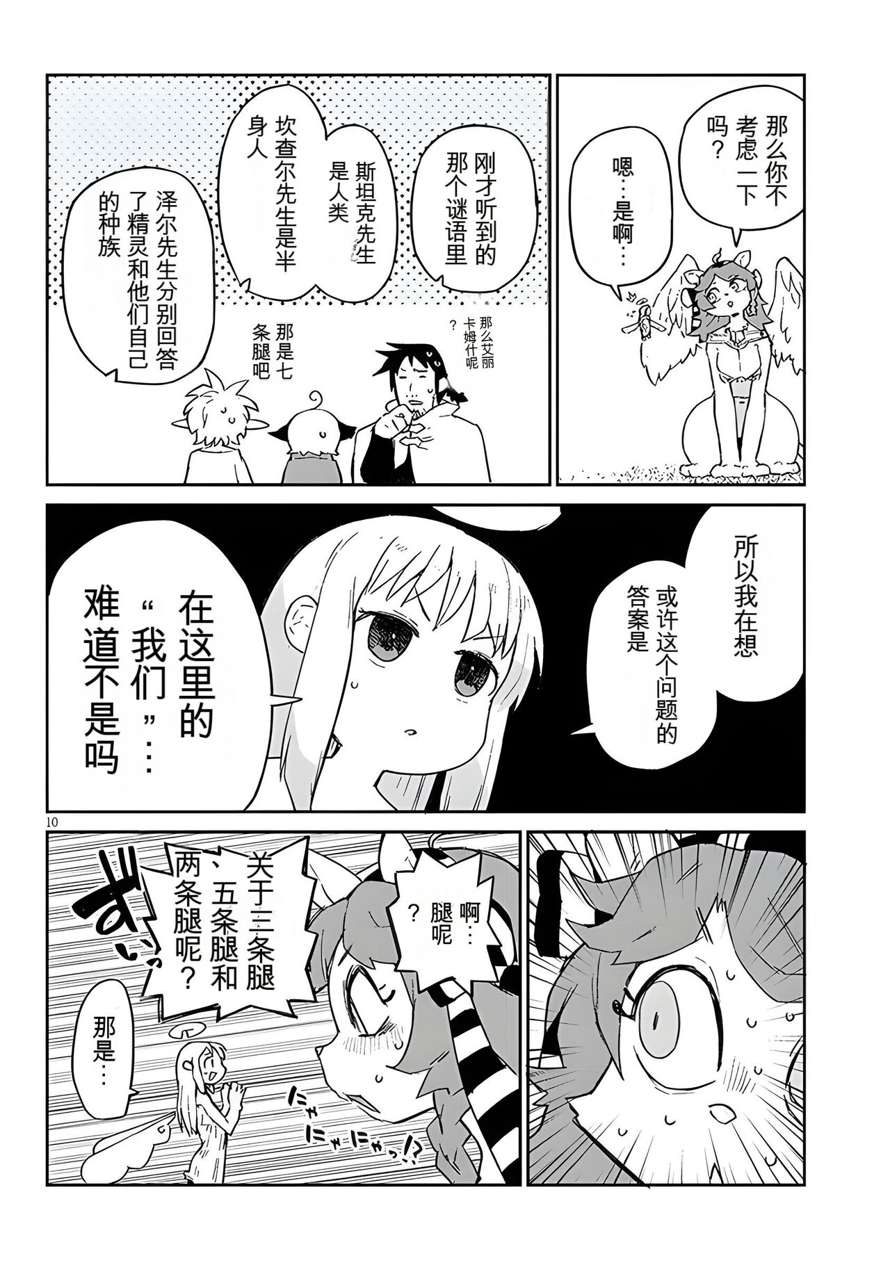 异种族风俗娘评鉴指南 67 page 10 full