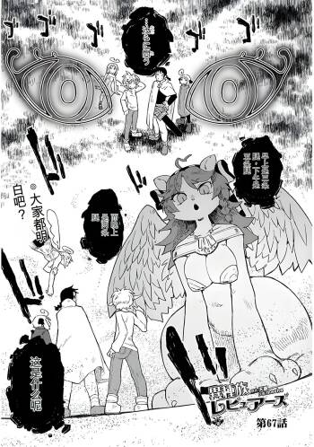 异种族风俗娘评鉴指南 67 cover