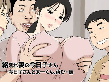 Karamare Tsuma no Kyouko-san Kyouko-san to Taiti-kun、hutatabi・・ hen cover