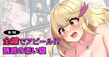 Zenra de Appeal!?   Yuwaku no Soine cover