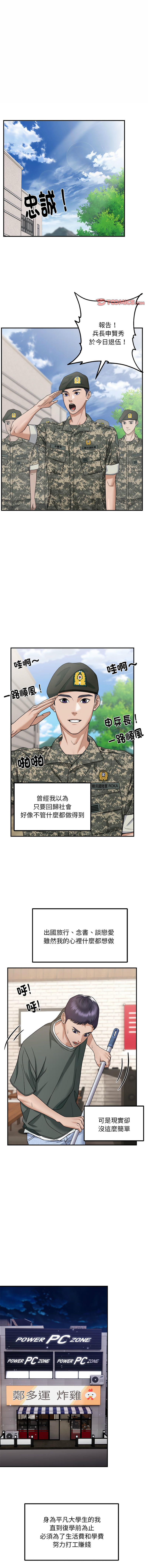 邻居跑路中 | 鄰居跑路中 1-4 page 3 full