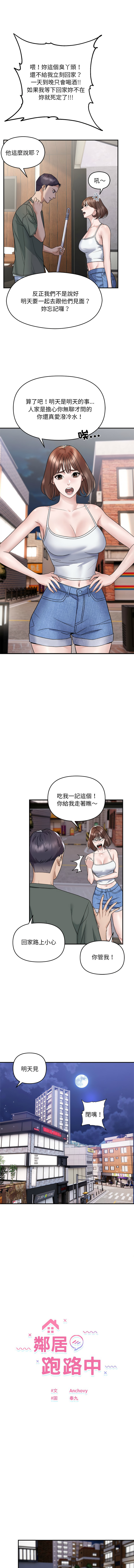 邻居跑路中 | 鄰居跑路中 1-4 page 5 full