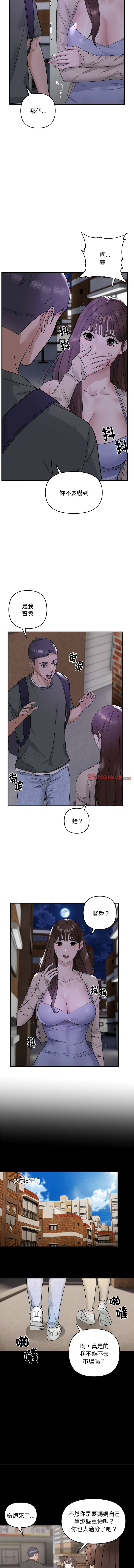 邻居跑路中 | 鄰居跑路中 1-4 page 7 full