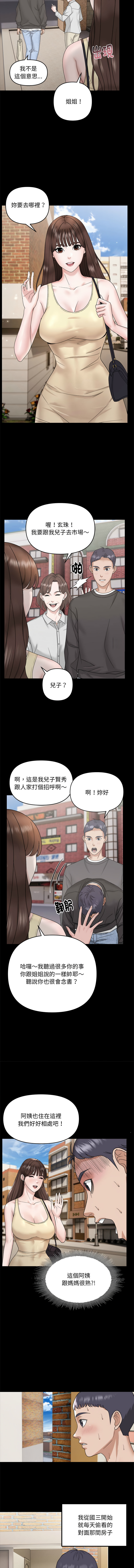 邻居跑路中 | 鄰居跑路中 1-4 page 8 full