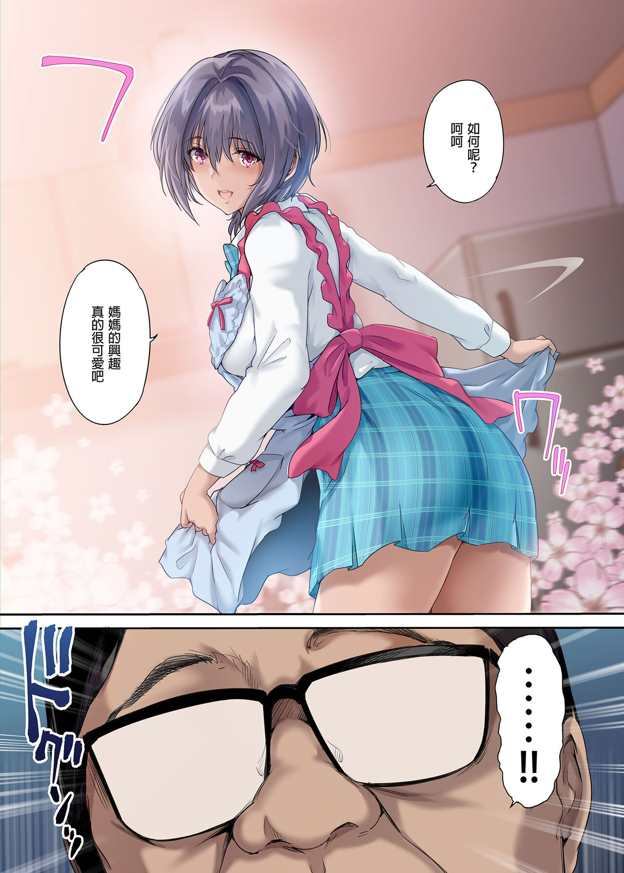 放課後代理妻 桜 -夫婦の寝室で種付けされる娘 page 6 full