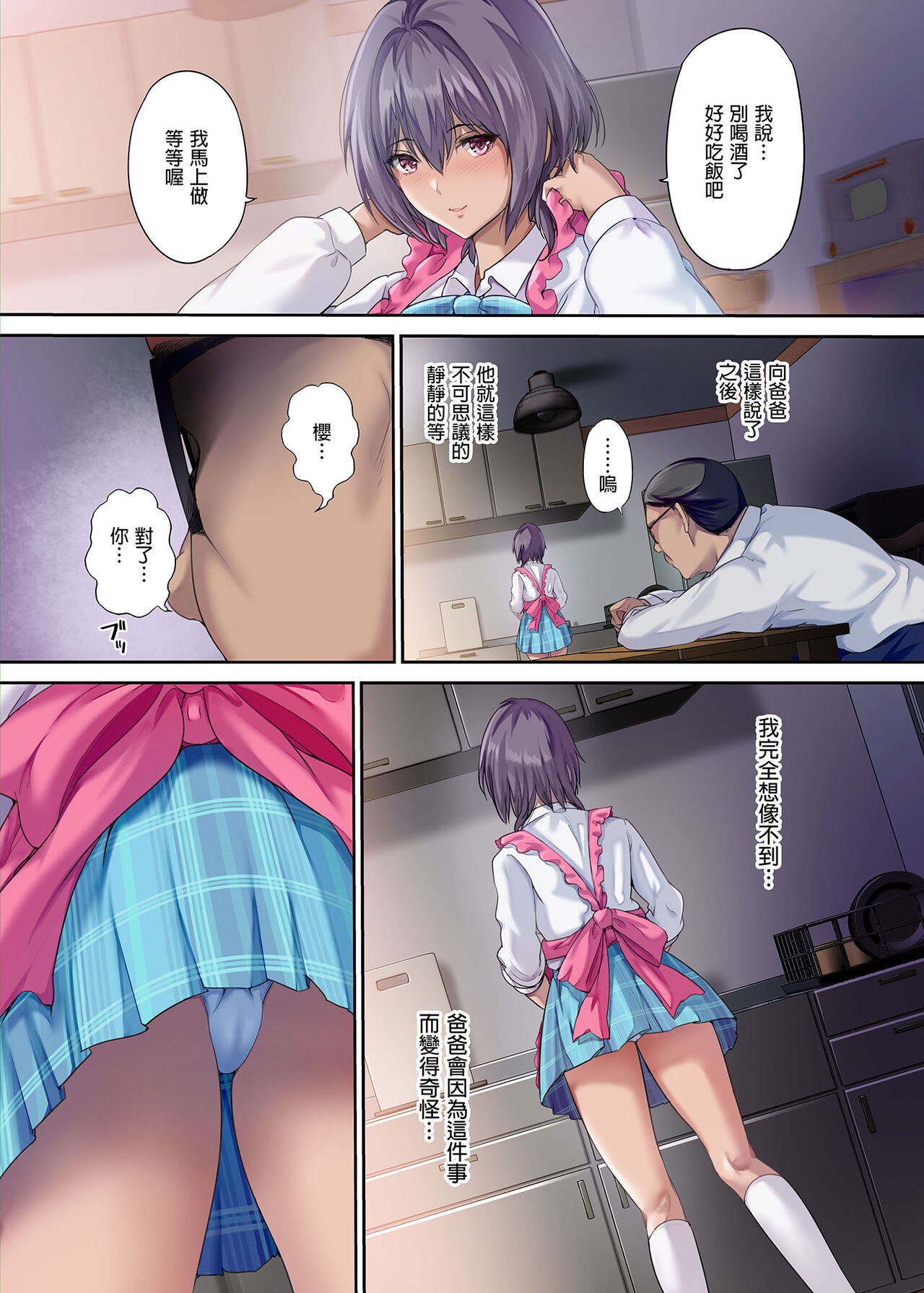 放課後代理妻 桜 -夫婦の寝室で種付けされる娘 page 7 full
