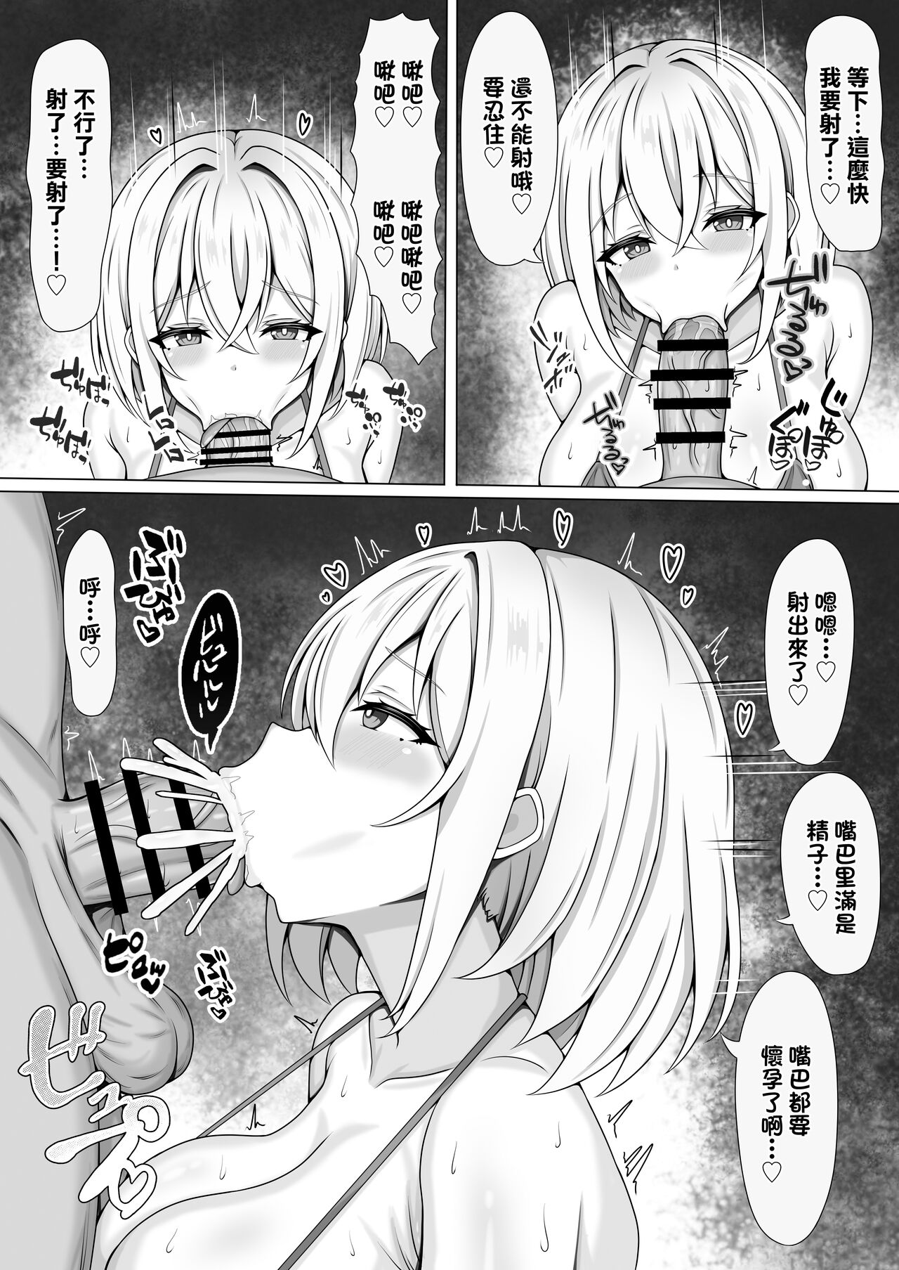 Kyonyuu de Mucchimuchi na Kanojo ni Dosukebe Gohoushi de Shiboritorareru | 被巨乳豐滿的女朋友用下流侍奉榨乾的故事 page 5 full