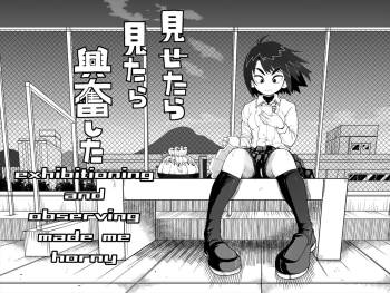 Mitara Misetara  Koufun Shita |  exhibitioning and observing made me horny cover