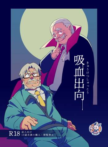 Kyuketsu Shukkou cover