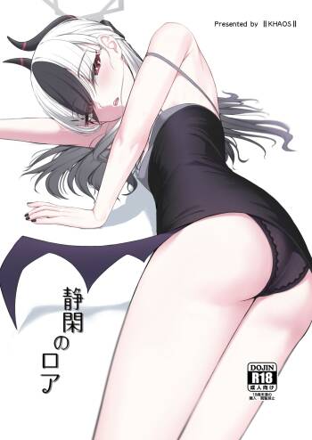 Seikan no Loa  +  Kyouju nanka ni Makeneeshi...  | 閑靜的精靈 + 才不想...輸給教授... cover