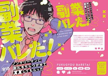 Fukugyou Bareta! cover