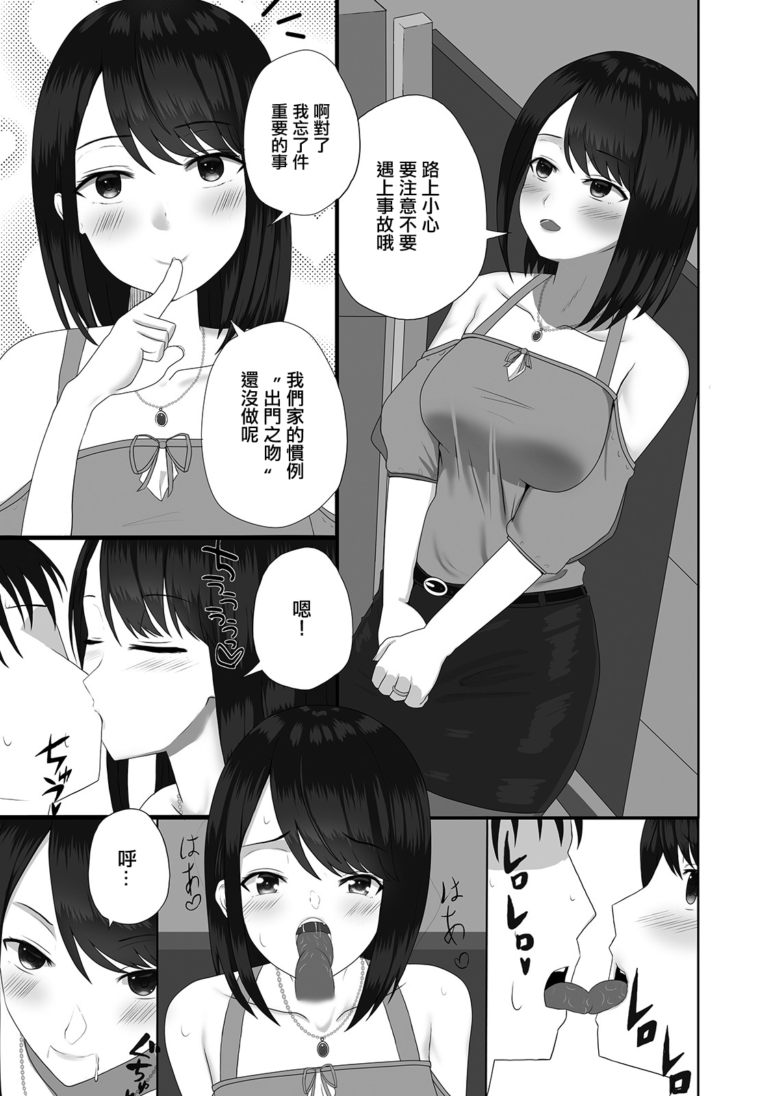 Oku-sama-ryuu Ninkatsujutsu! |  夫人流懷孕術! page 3 full