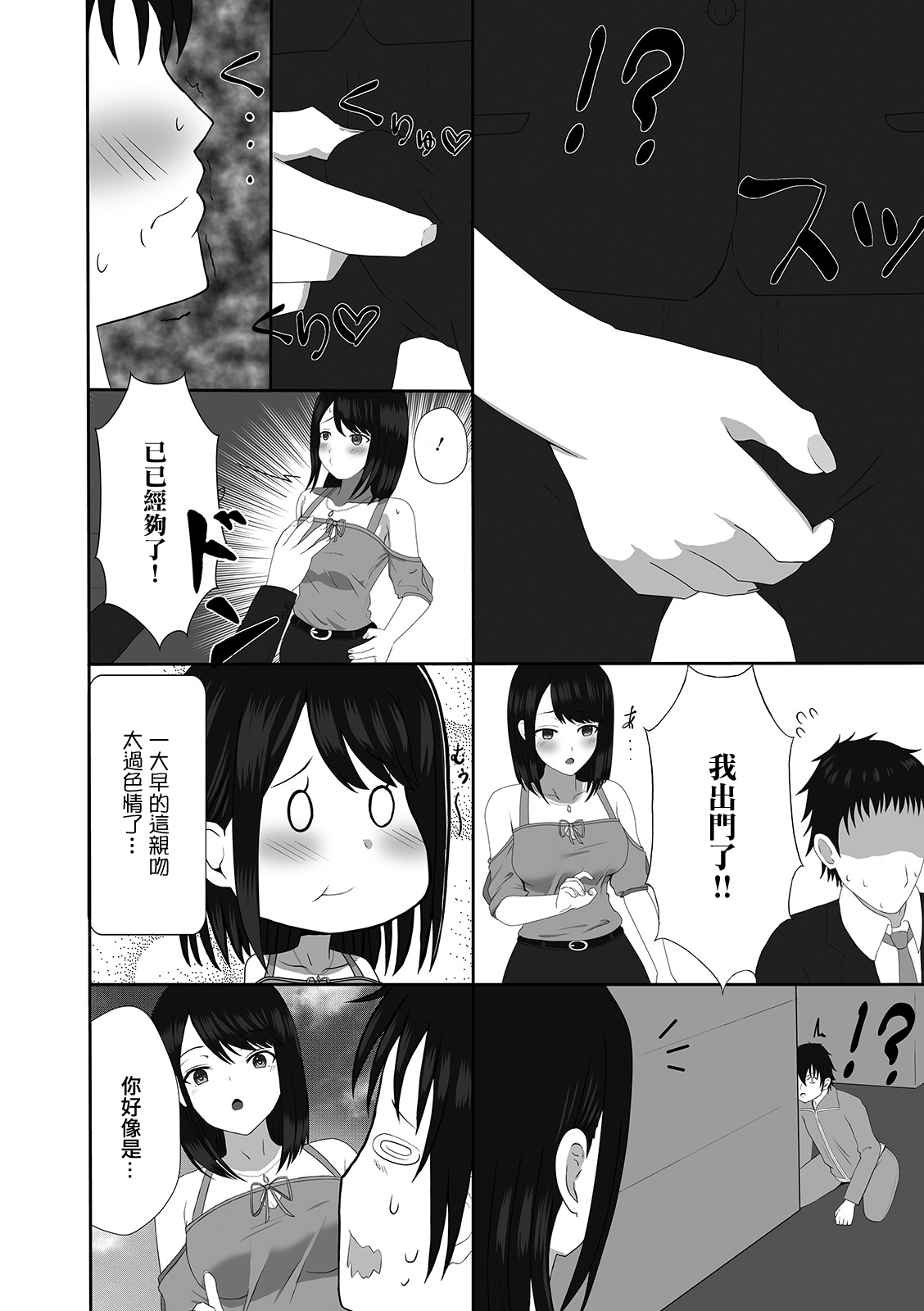 Oku-sama-ryuu Ninkatsujutsu! |  夫人流懷孕術! page 4 full