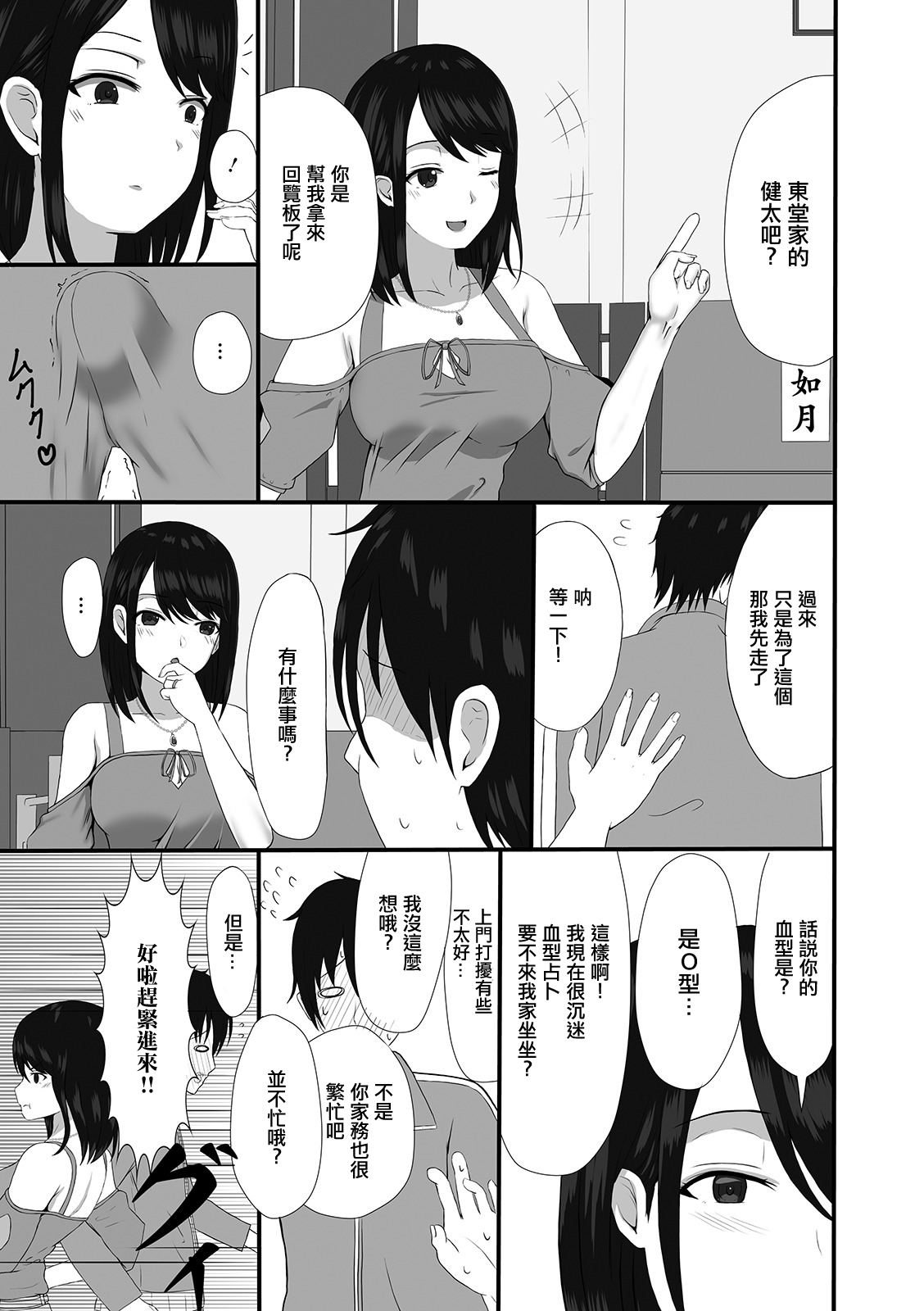 Oku-sama-ryuu Ninkatsujutsu! |  夫人流懷孕術! page 5 full