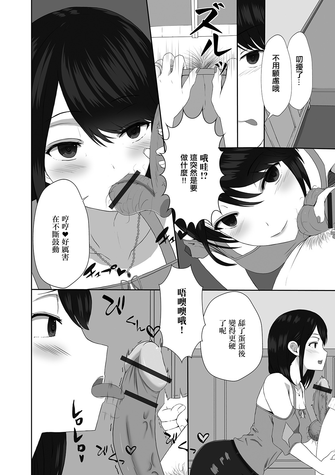 Oku-sama-ryuu Ninkatsujutsu! |  夫人流懷孕術! page 6 full