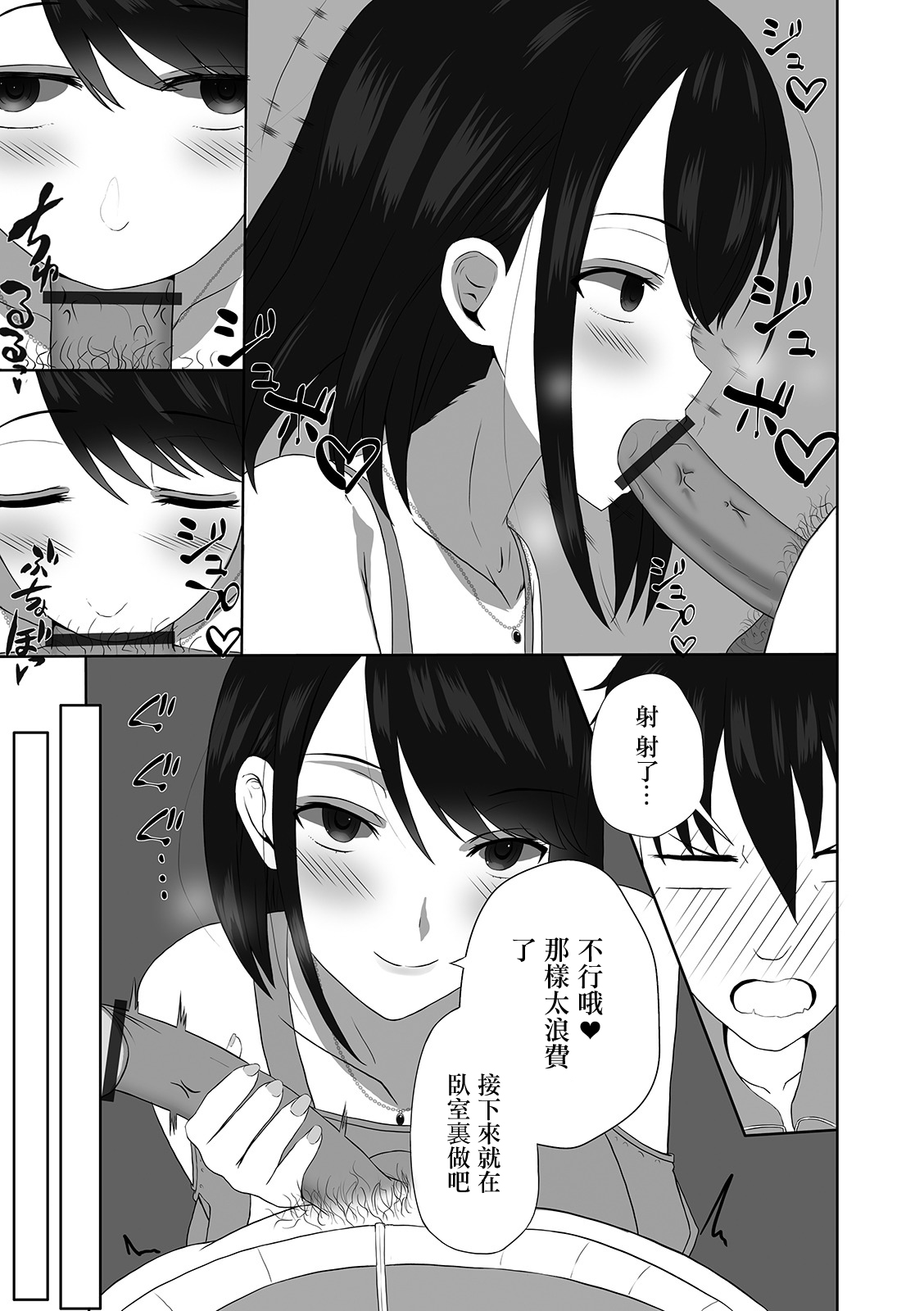 Oku-sama-ryuu Ninkatsujutsu! |  夫人流懷孕術! page 7 full
