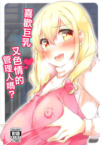 Kyonyuu de H na Kanrinin-san wa Suki desu ka? | 喜歡巨乳又色情的管理人嗎? cover