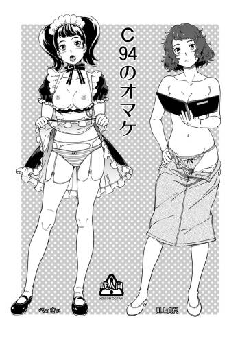 C94 no Omake cover