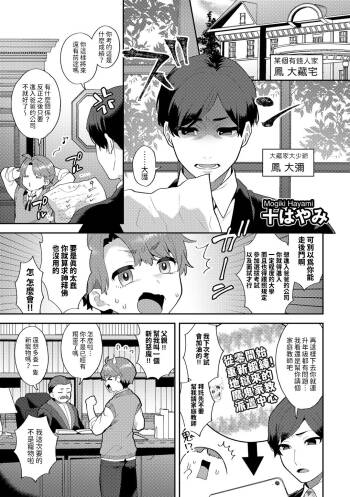 Wagamama Bocchan, Ijiwaru Akuma ni Kanrakusu CASE 2 cover