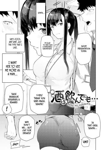 Sake wa Non Demo... | You Can Drink, But... cover