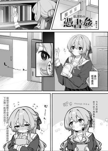 Houkago no Toshokan cover