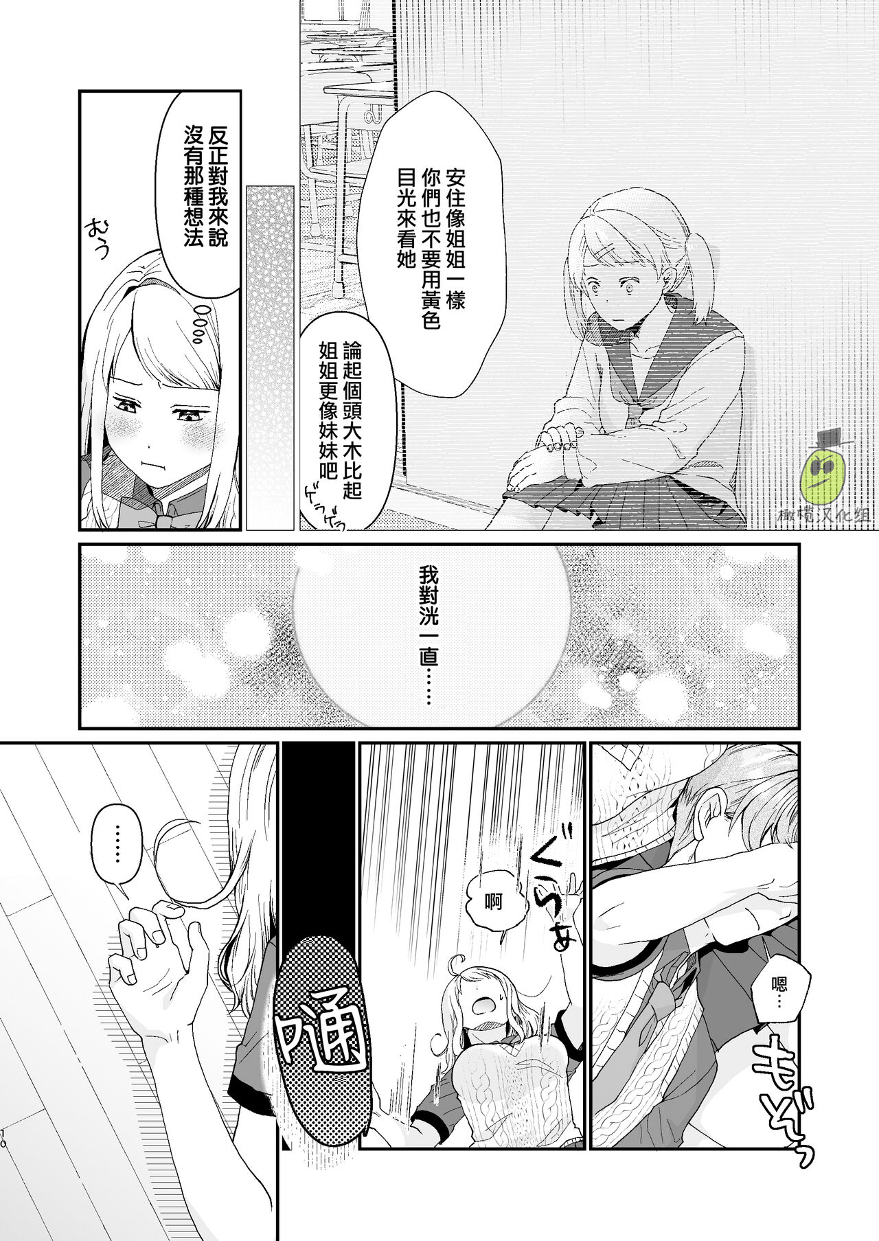 osananajimi ♂ ni cuī ￮ Apuri o tsukattara naze ka sukebena tenkai ni naru kudan ni tsuite｜关于对青梅竹马使用催眠app后不知怎么变成下流展开这件事 page 10 full