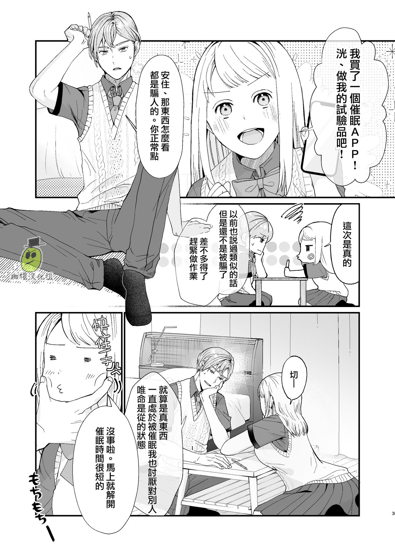 osananajimi ♂ ni cuī ￮ Apuri o tsukattara naze ka sukebena tenkai ni naru kudan ni tsuite｜关于对青梅竹马使用催眠app后不知怎么变成下流展开这件事 page 3 full
