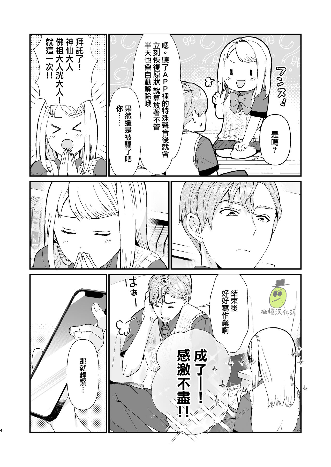osananajimi ♂ ni cuī ￮ Apuri o tsukattara naze ka sukebena tenkai ni naru kudan ni tsuite｜关于对青梅竹马使用催眠app后不知怎么变成下流展开这件事 page 4 full