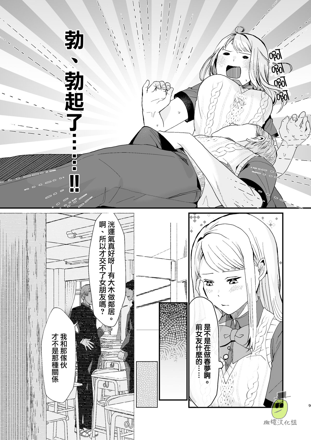 osananajimi ♂ ni cuī ￮ Apuri o tsukattara naze ka sukebena tenkai ni naru kudan ni tsuite｜关于对青梅竹马使用催眠app后不知怎么变成下流展开这件事 page 9 full