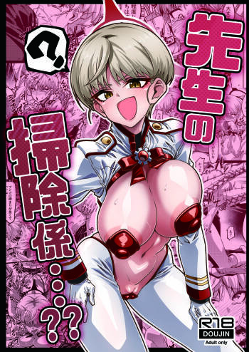Sensei no Souji Gakari...?? cover