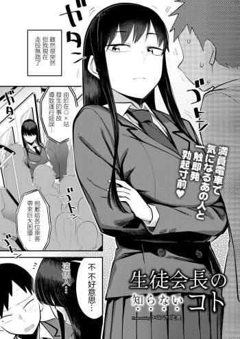 Seitokaichou no   Shiranai Koto cover