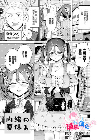 Naisho no Natsuyasumi cover