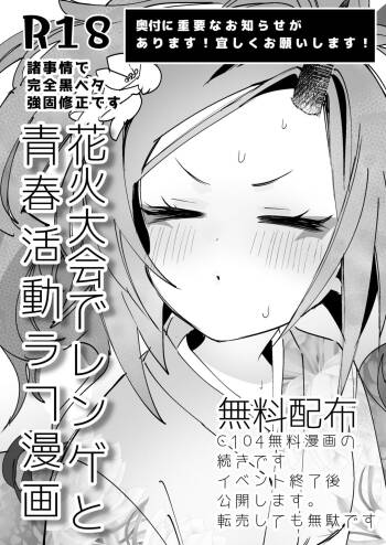 レンゲと花火大会へ行くピュアでかわいい漫画をやっぱりエロにした cover