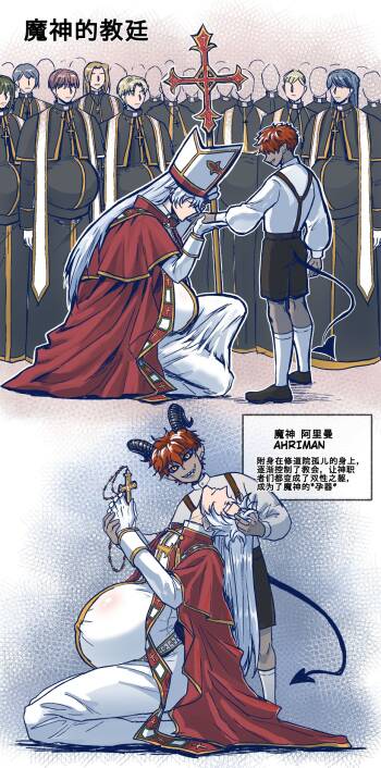 魔神的教庭1-7 cover