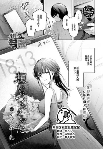Omoi no Tsutaekata cover