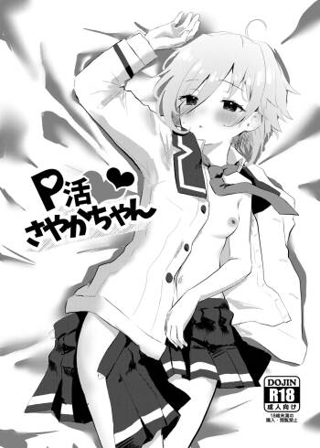 P-katsu Sayaka-chan cover