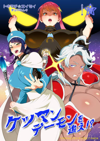 Chase the Ketsuman Demon cover