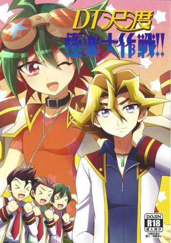 DT Sawatari Gokuraku Daisakusen!! cover